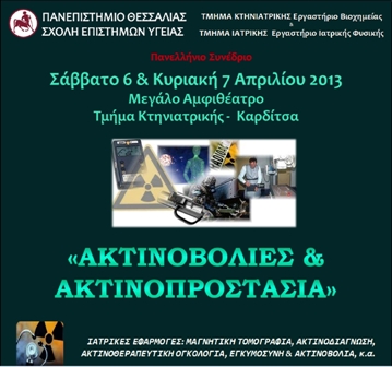 afisa-synedrio-aktinovolia-2013-001
